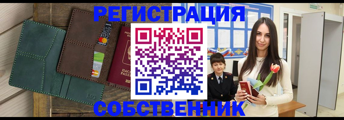 временная регистрация для школы в Углегорске