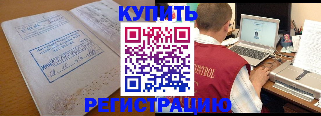 временная регистрация законно в Углегорске